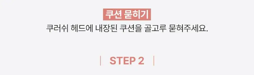 [쿠션전용브러쉬/미니 쿠션 증정] 더툴랩 스탬프 스킨핏 쿠션 브러쉬 단독 기획 상세페이지 33